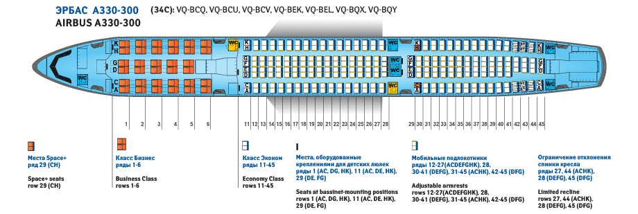 Airbus a330 аэрофлот схема