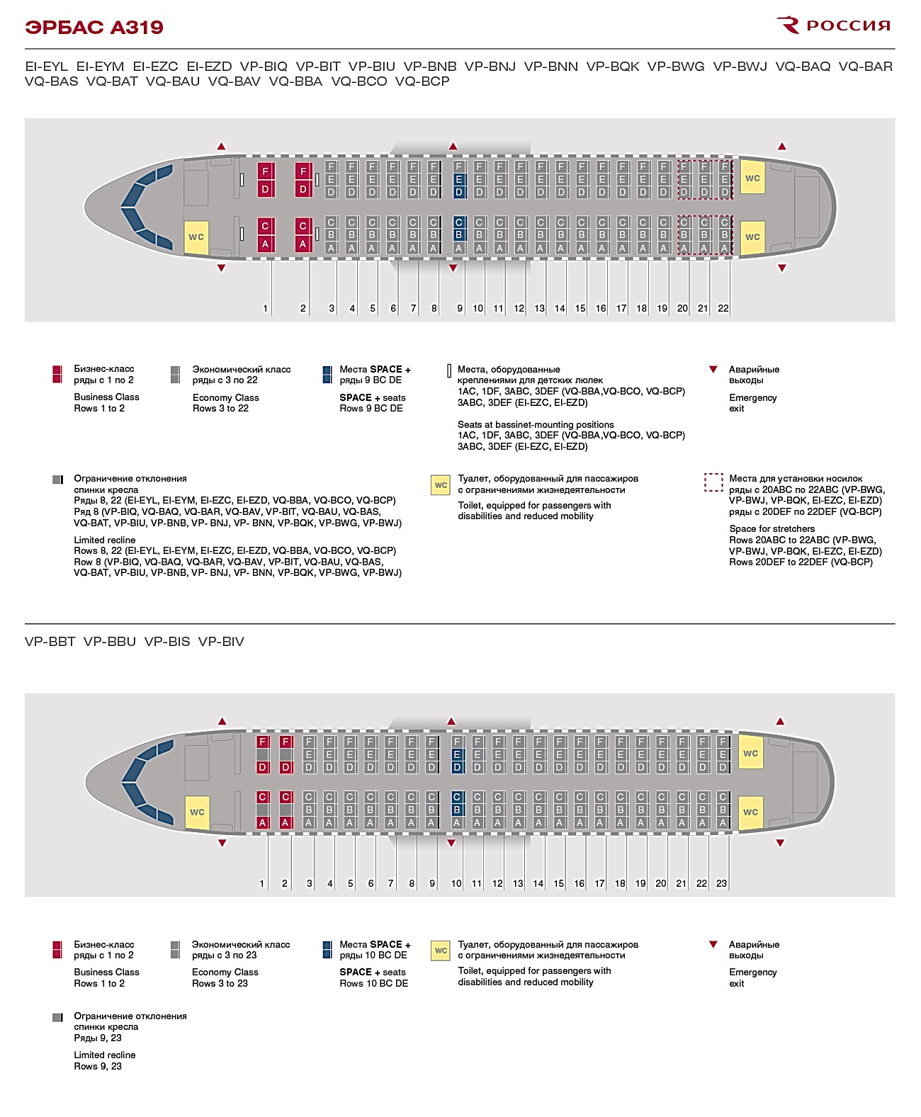 A319 схема салона аэрофлот